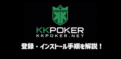 KKPOKERを完全解説｜ポーカー.